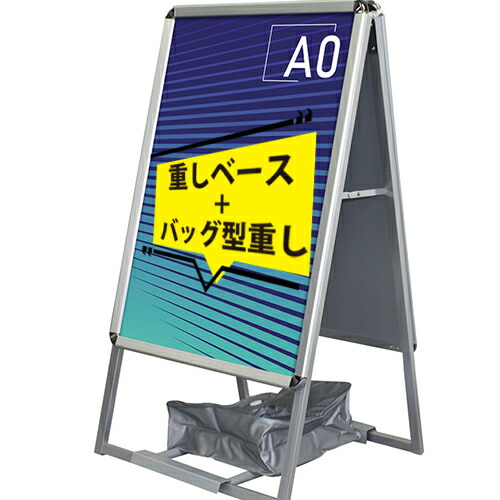 楽天市場】A型看板 [ A0 ] 2点セット【 看板 + ベース 】 両面 