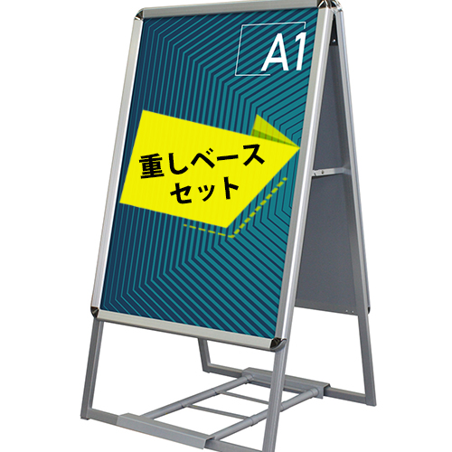 楽天市場】A型看板 [ A2 ] 2点セット 【 看板 + ベース 】 両面