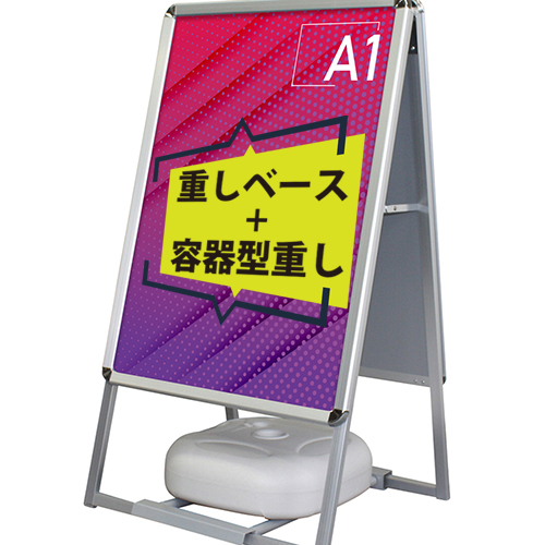 A型看板 [ A1 ] 3点 セット 両面 ポスター 屋外 A型 スタンド 看板 店舗用 看板 アルミフレーム 送料無料