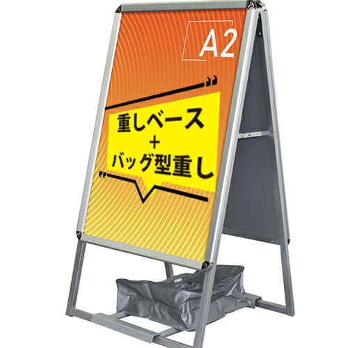楽天市場 A型看板 3点セット 看板 ベース バッグ型重し 両面 ポスター 屋外 立て看板 スタンド看板 A看板 店舗用看板 アルミ製 スナップフレーム Fungoal