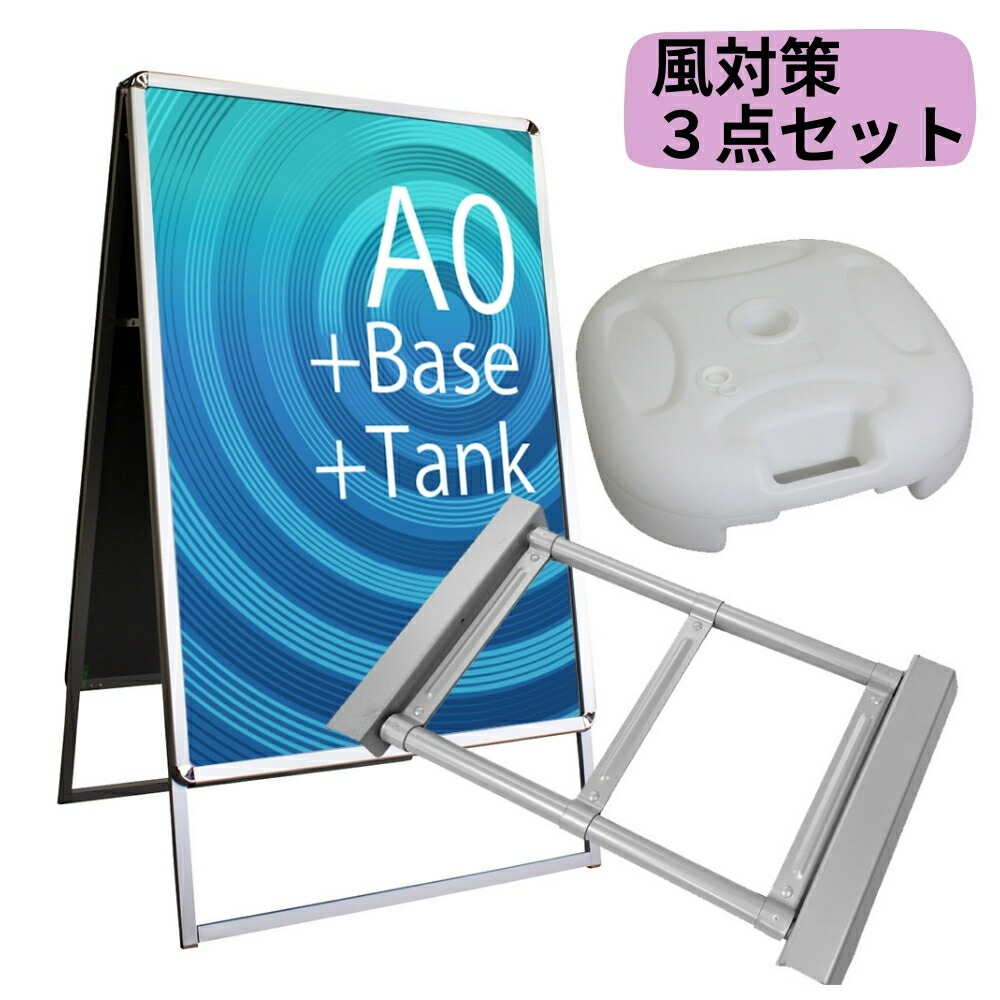 A型看板 [ A0 ] 両面 ポスター 屋外 A型 スタンド 店舗用 アルミフレーム 送料無料｜Fungoal