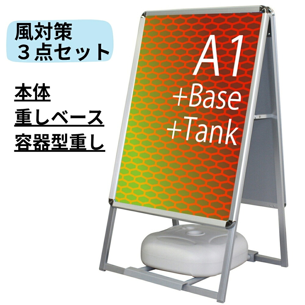 楽天市場】看板用 【 重しベース 】 重り ウェイト スタンド 看板 A型