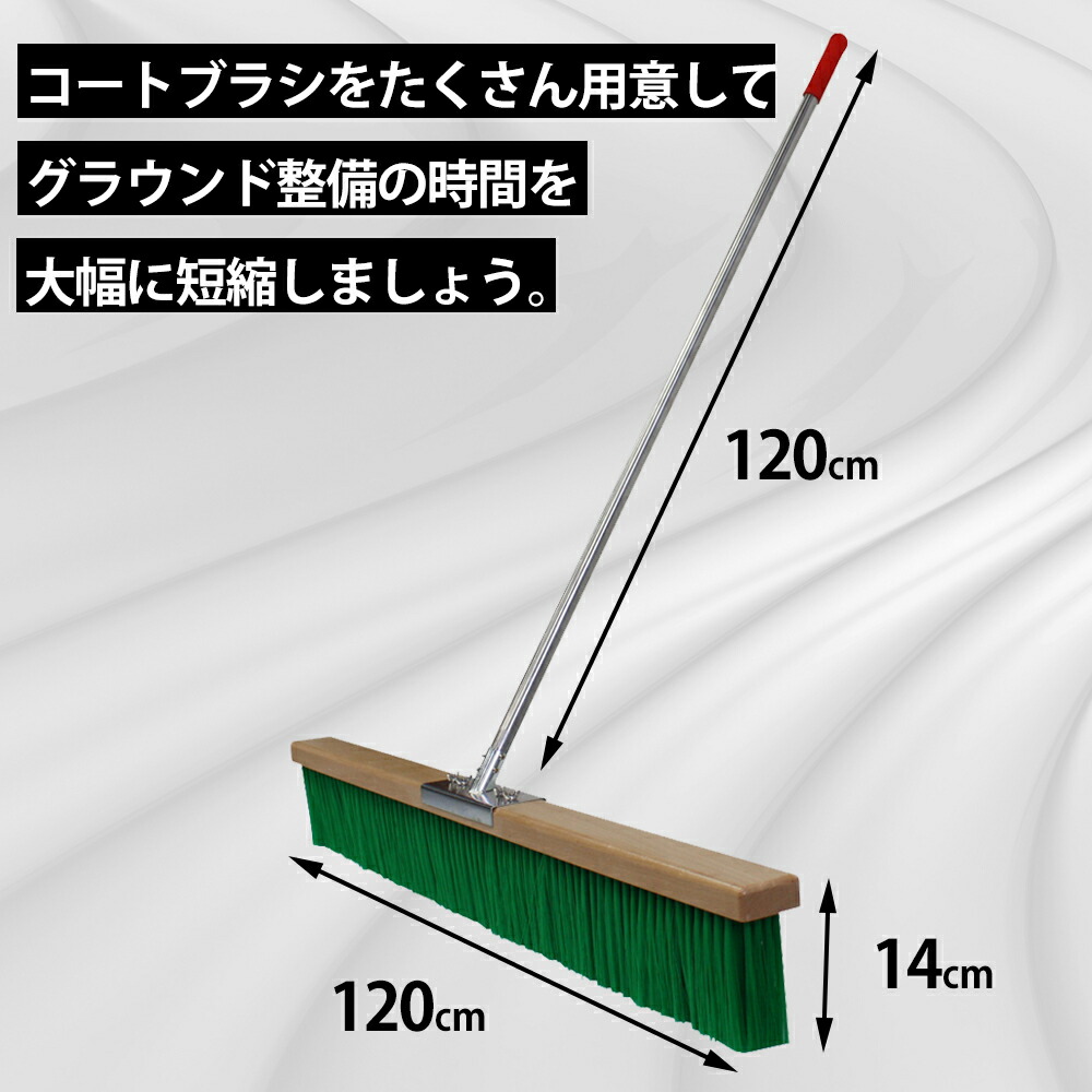 最大50%OFFクーポン コートブラシ 幅150cm グランド用品 陸上 体育用品 グランド整備 コート整備 ブラシ 教育施設 スポーツ施設  コートブラシナイロン150 B2317 B-2317 fucoa.cl