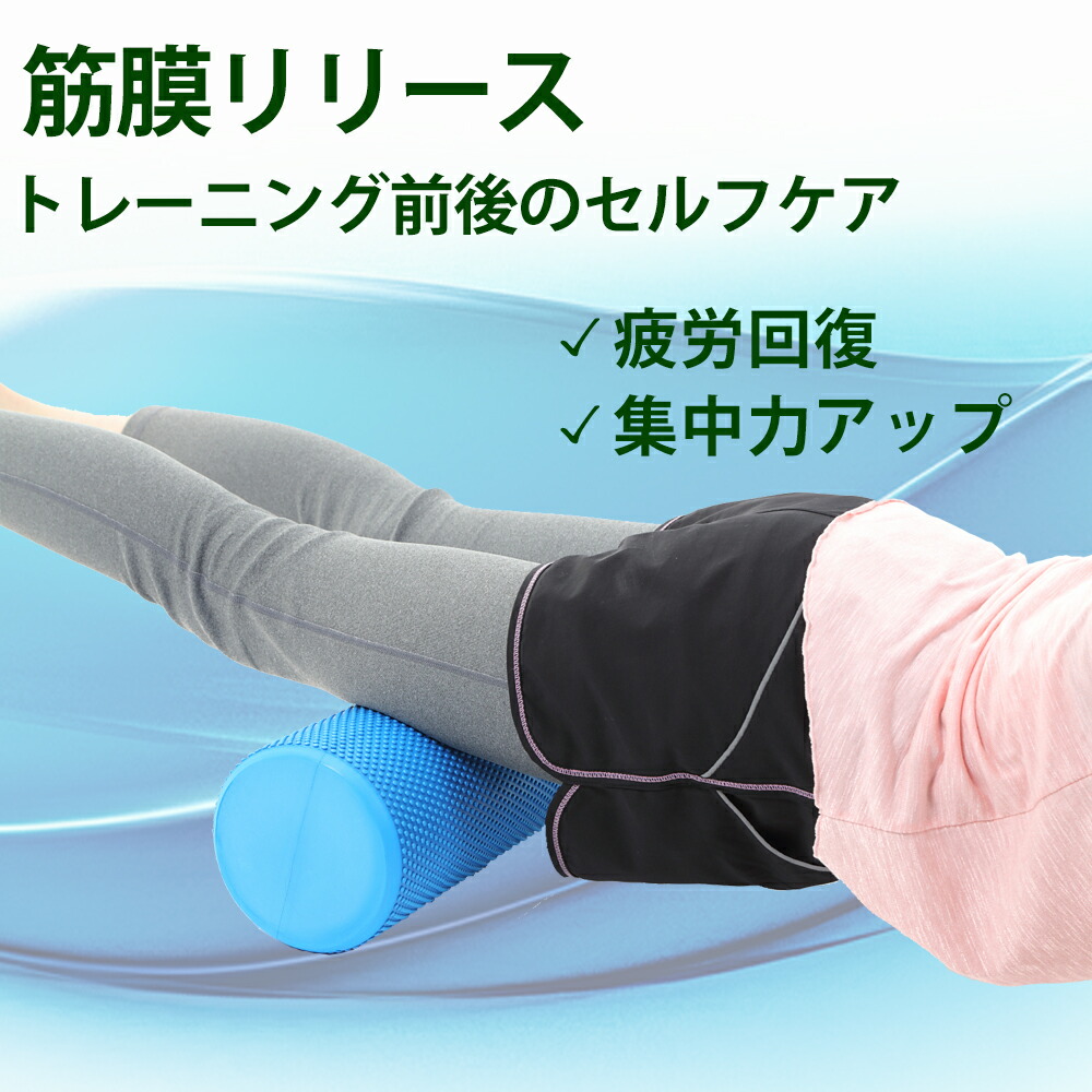 楽天市場 フォームローラー 肩 肩甲骨のストレッチ 体幹トレーニング 筋膜リリース リラックス Fungoal
