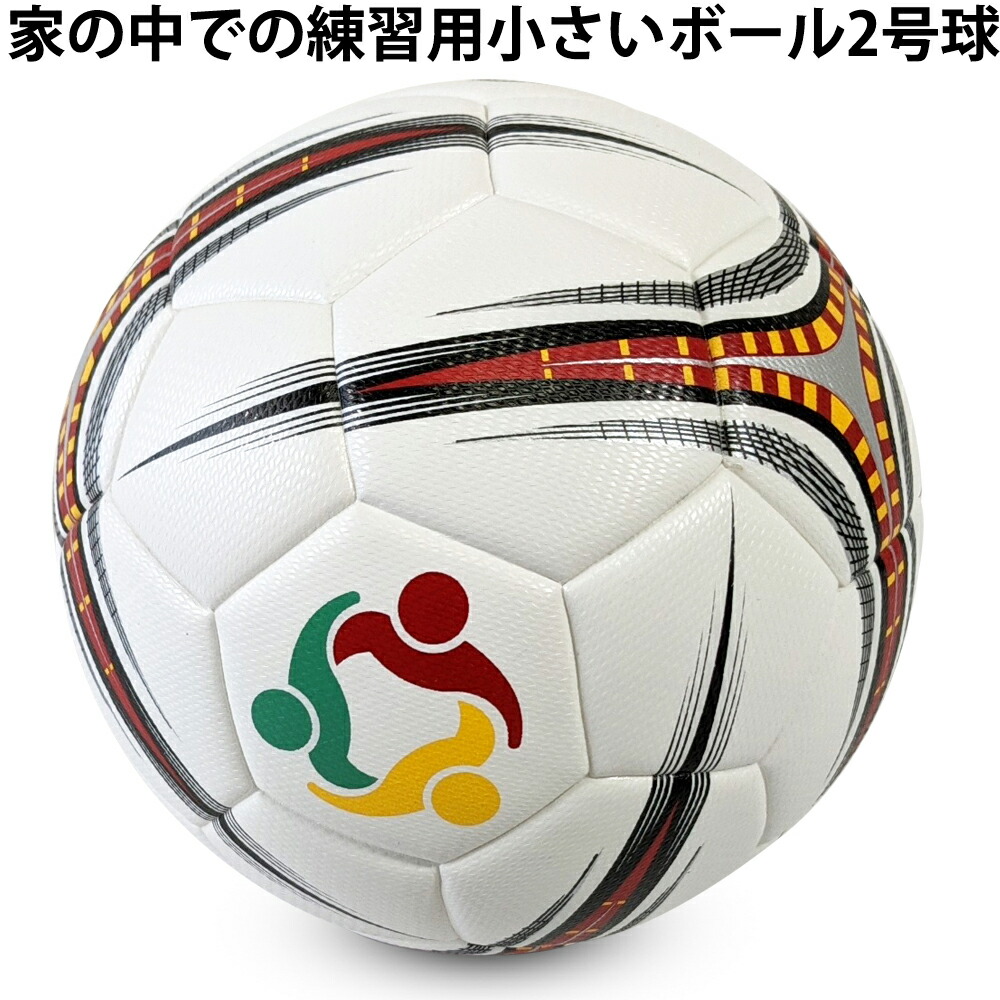 楽天市場 小さいボール 2号球 サッカー フットサル ハンドボールの練習に Fungoal