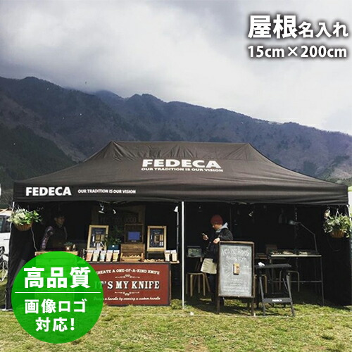 楽天市場 テント 屋根 名入れ 高品質 画像ロゴ対応 イベント名 店舗名 商品名 チーム名を入れて注目度アップ Fungoal