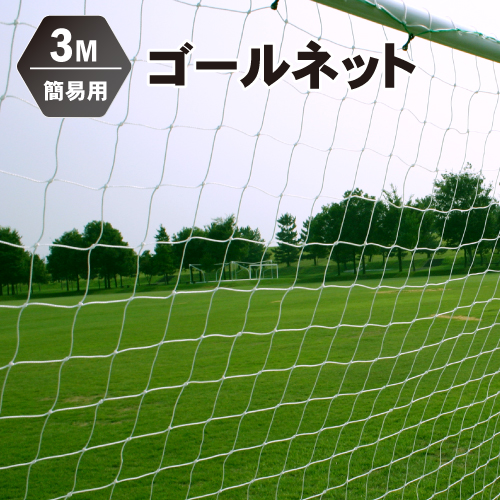 楽天市場】フットサルゴール 組立式 【 VIGO32 】 3M 一台 サッカー
