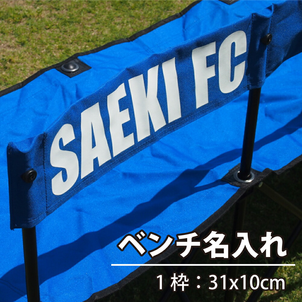 みんなのベンチ専用 【 名入れ 】 ベンチ 背もたれ ロゴ スポーツ チーム名 企業名 団体名 スローガン