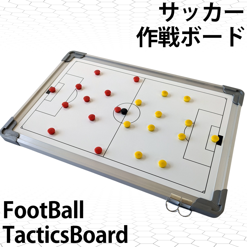 楽天市場 作戦ボード 30cm X 45cm 2色から選べる フルコート ハーフコート両面 サッカーの作戦 戦術チェックに Fungoal