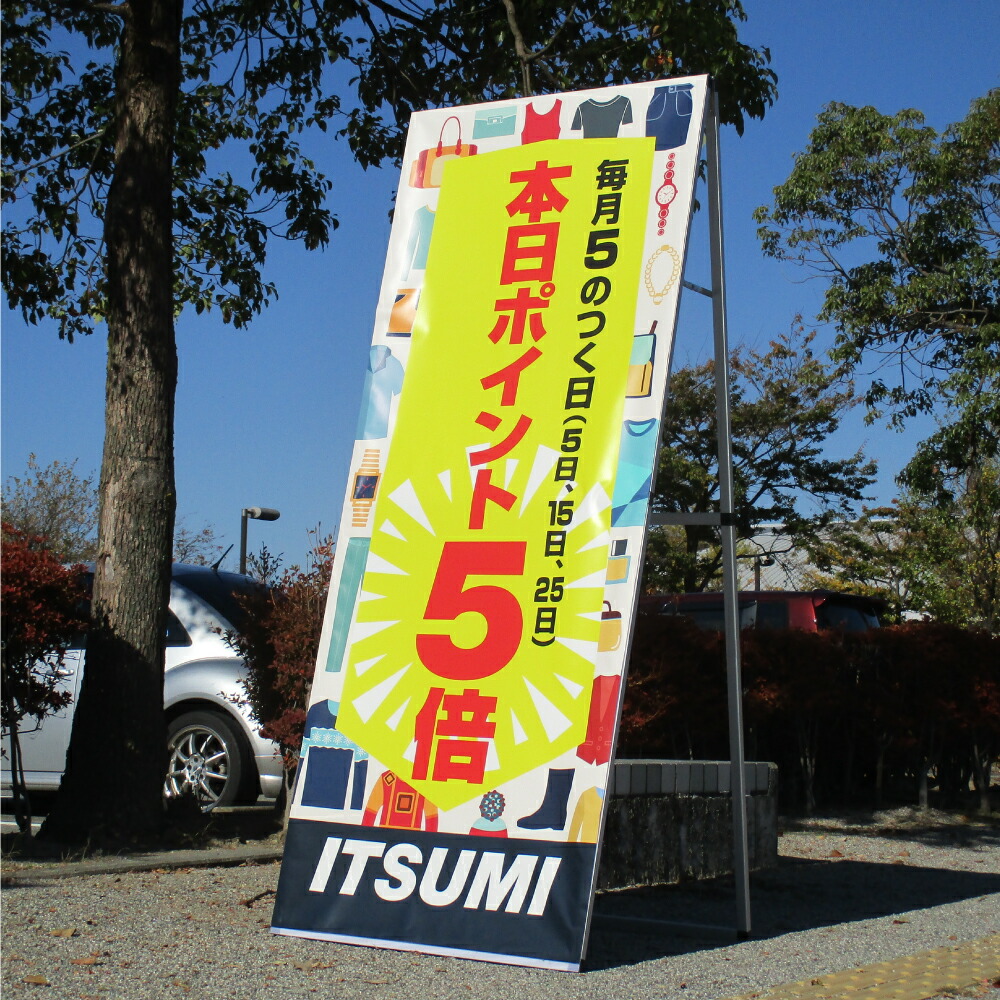 楽天市場 ターポリン看板 高品質 画像ロゴ対応 チーム名 企業名 団体名 スローガン A型 トール片面セット フレーム バナー Fungoal