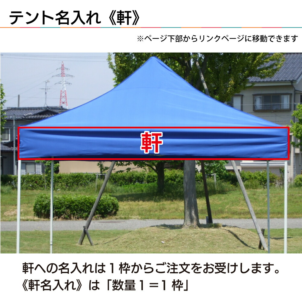 楽天市場 テント 屋根 名入れ 高品質 画像ロゴ対応 イベント名 店舗名 商品名 チーム名を入れて注目度アップ Fungoal