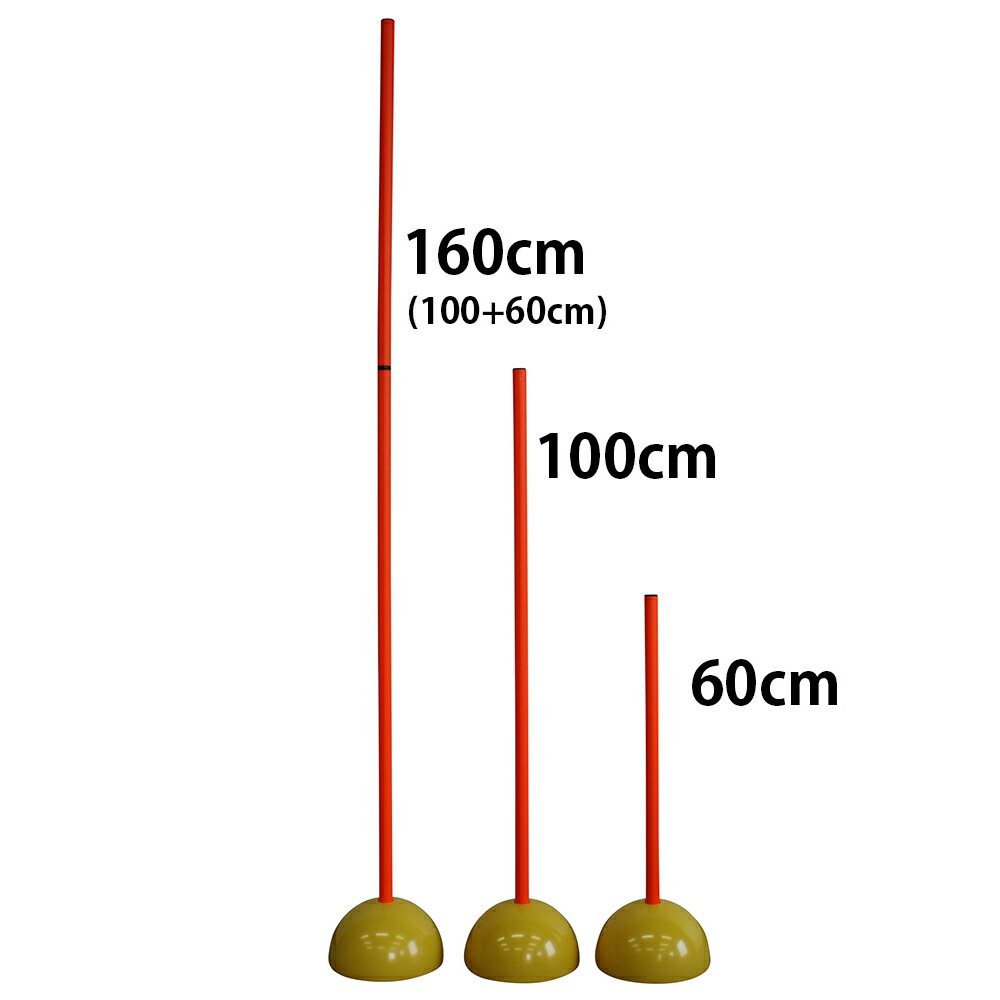 楽天市場 トレーニングポール 最長160cm 12本セット サッカー フットサル ハンドボールの練習に Fungoal