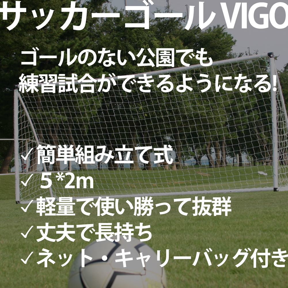 楽天市場 組立式サッカーゴール Vigo 5m 一台 Fungoal