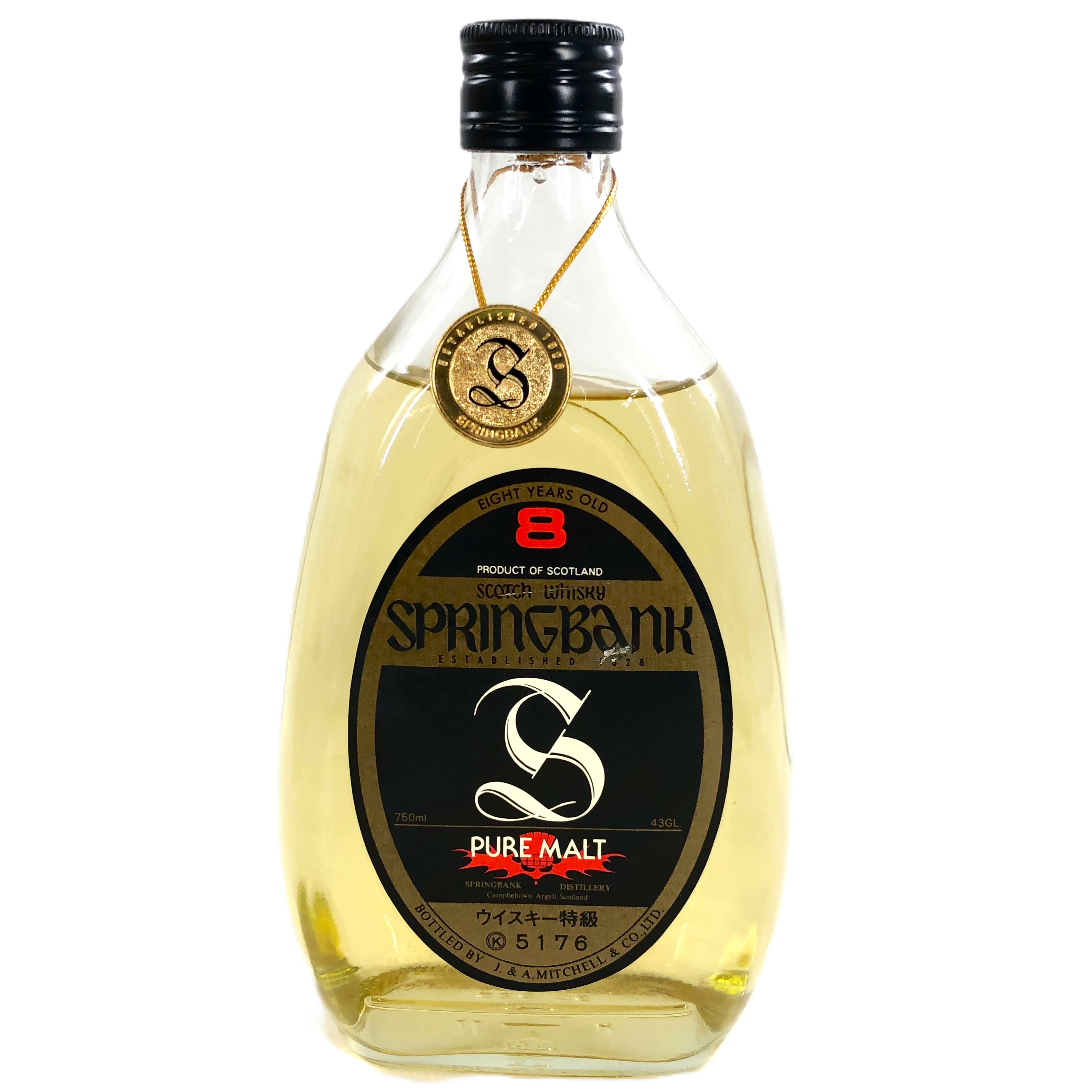 【中古】スプリングバンク 8年 ピュアモルトスコッチウイスキー 750ml 43%【WI-570】｜カイトリNo1店