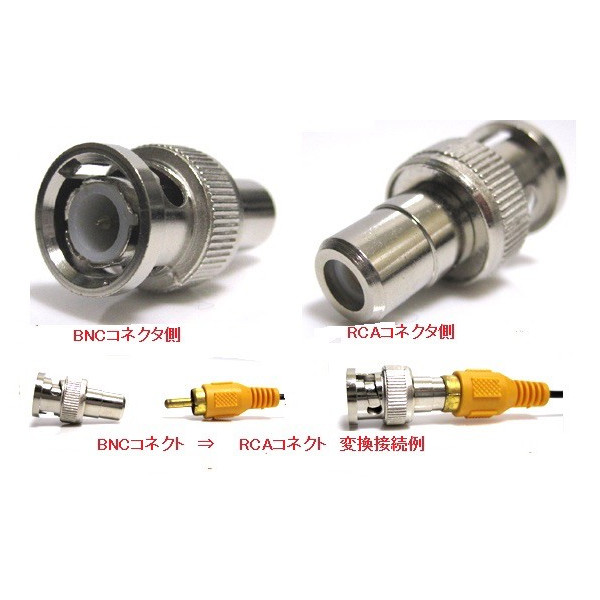 楽天市場 Bnc Rca変換アダプタ10個 防犯カメラと家庭用av機器の接続用などに お得な10個セット Bnc2rca10s ファンライフ楽天市場店