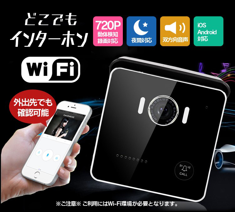 楽天市場 どこでもインターホン スマホ来客対応 無線インターホン モーションセンサー防犯機能 Wifi接続対応 ドアモニター App遠隔監視 ナイトビジョン対応 Csy915 ファンライフ楽天市場店