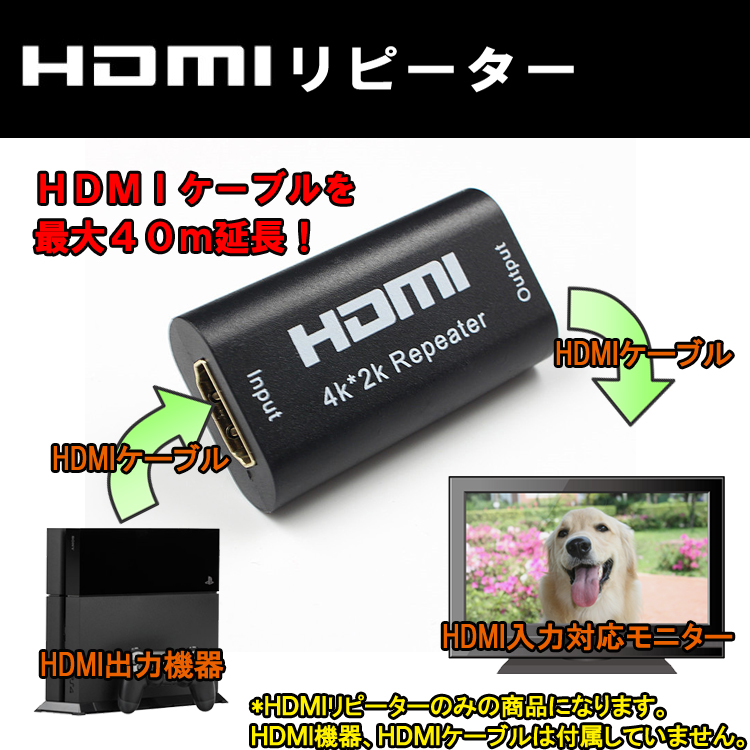 【楽天市場】HDMIリピーター 3D 4K対応 電源不要 HDMIケーブルを最大40m延長 HDMI中継コネクタ HDMIメス口拡張  金メッキコネクターHDMI延長器 HDMIR40：ファンライフ楽天市場店