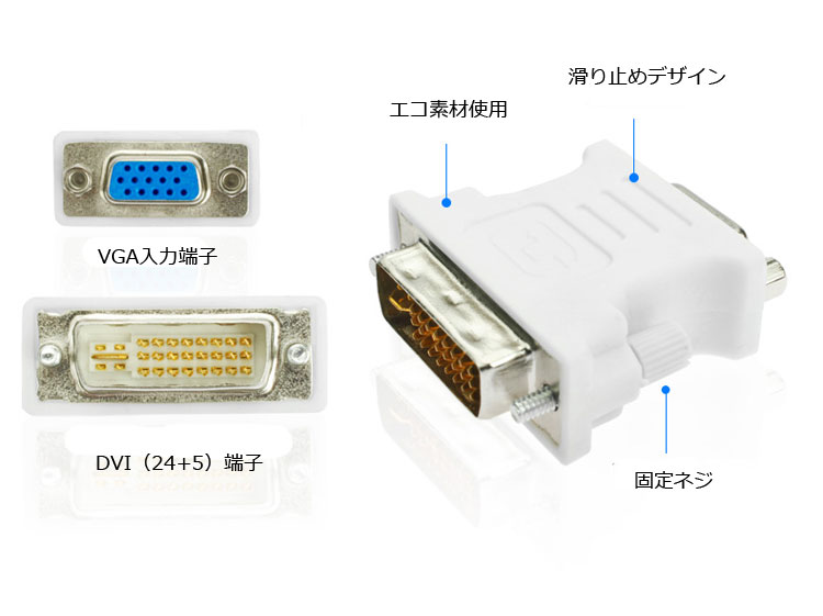 楽天市場 Vgaアナログ信号 D Sub15 デジタルdvi I 24 5ピン デジタルdvi出力に変換 1080p対応 Vga Dvi変換コネクタ Vga To Dvi Iコネクタ Dvi2vgacn ファンライフ楽天市場店