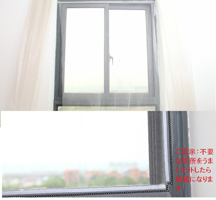 楽天市場 窓用網戸メッシュ 簡単取り付け わずか4ステップ 窓蚊帳 虫よけ 風通し 外開き 内開き窓用 あみ戸 １枚セット マジックテープ ホワイト 夏虫対策 Aqkay1513 ファンライフ楽天市場店