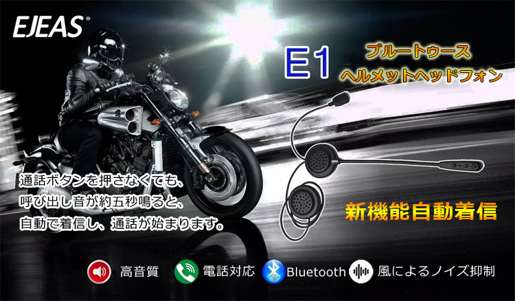 楽天市場 Ejeas バイク用bluetoothヘッドフォン 高音質 大音量 ヘルメット取付簡単 ボタン操作 12時間通話 音楽 ナビアプリ対応 ノイズ制御 マジックテープ固定 自動着信 Ejease1 ファンライフ楽天市場店