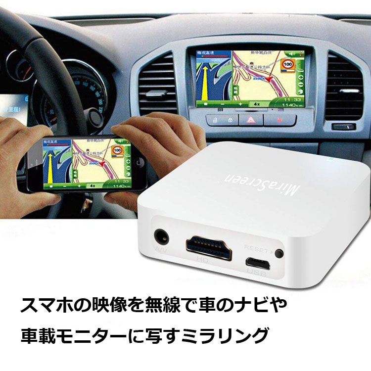 楽天市場 Hdmi Avドングルレシーバー ワイヤレスミラーリング Hdmi Av出力 簡単接続 車用可能 1080p対応 動画 Youtubeなどapp対応 Mshdav21 ファンライフ楽天市場店