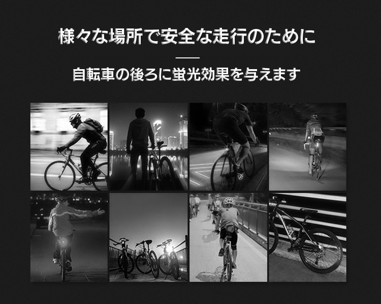 楽天市場】USB充電式自転車用テールライト ゴムバンド式 取付簡単 夜道 