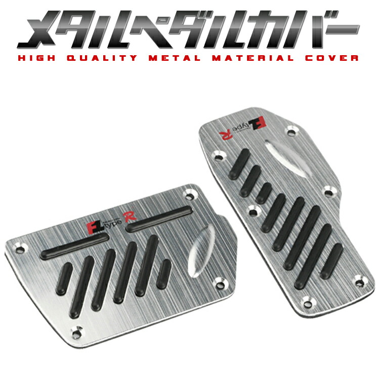 IMPUL AT用ペダルカバー 楽天市場】汎用 アルミ ペダルカバー セット アクセルペダル