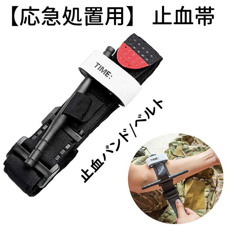 楽天市場 止血帯 固定ベルト 応急手当用 サバイバルゲーム 止血ベルト ワンタッチバンド 地震 登山 野外活動 に Atbnd38 ファンライフ楽天市場店
