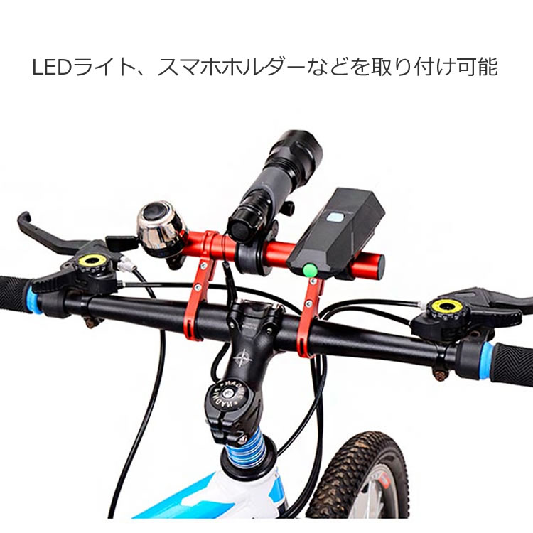 楽天市場 ブラック限定 自転車用ダブルハンドル 拡張ブラケット ホルダー ライト スピードメーター取付可能 位置調整 六角レンチ付き 位置角度調節可 アルミ合金 エクステンションバー Tore131g ファンライフ楽天市場店