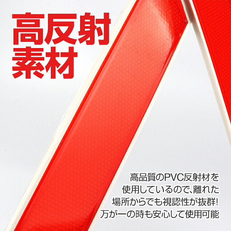 楽天市場 小型三角停止表示板 収納ケース付き 反射板 警告板 折り畳み式 バイクにも 緊急用 昼夜間兼用 二次災害防止 事故や災害時に Auzled295 ファンライフ楽天市場店