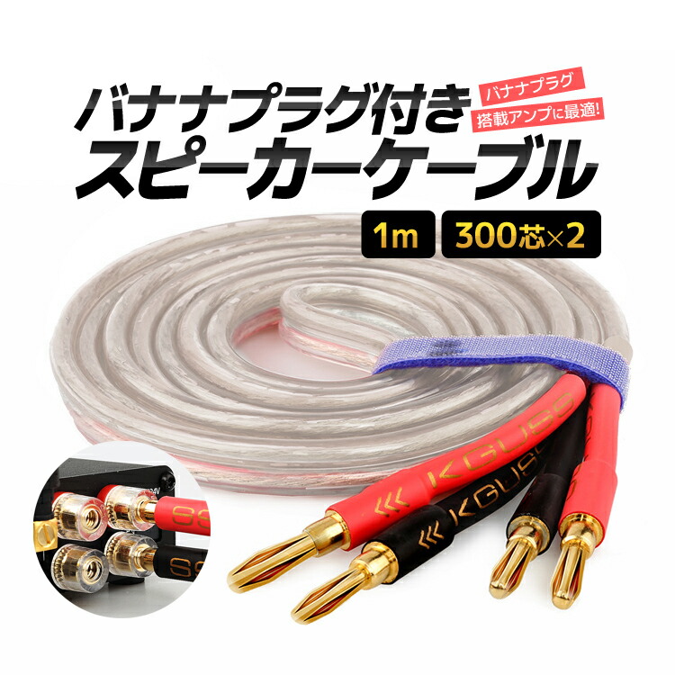 スピーカーケーブル 約1ｍ 2本セット 楽天市場】[RSL]F-FACTORY スピーカーケーブル ピンプラグ−先