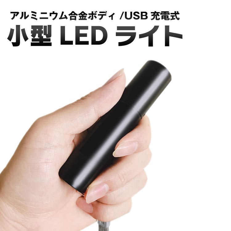 楽天市場 超高輝度ledハンディライト アルミニウム合金 小型 懐中電灯 Usb充電式 防水 防災 自転車 停電対策 軽量 ズーム 調光 Sfusbfl600 ファンライフ楽天市場店