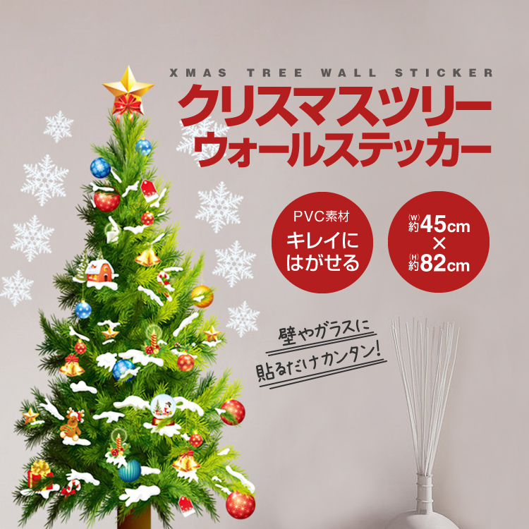 楽天市場 クリスマスウォールステッカー ツリー 雪の結晶 綺麗に剥がせる パーティー 飾り付け Xmas Wsxmast ファンライフ楽天市場店