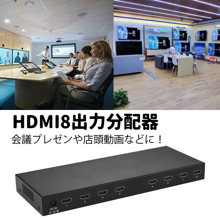 Hdmiプレイヤー Hdmi分配器 一体化 内蔵メモリ 11gb 同時8個のモニターに出力 2k 4k対応 Usbポート搭載 マウス対応 動画ループ再生 リモコン操作 Hdmp800 Monitor Systems Com