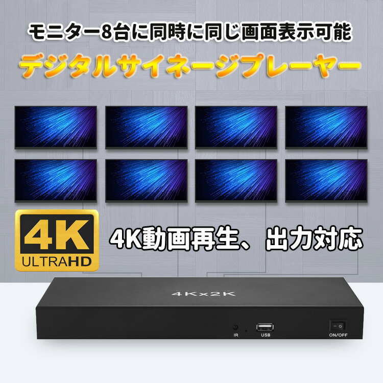 Hdmiプレイヤー Hdmi分配器 一体化 内蔵メモリ 11gb 同時8個のモニターに出力 2k 4k対応 Usbポート搭載 マウス対応 動画ループ再生 リモコン操作 Hdmp800 Monitor Systems Com