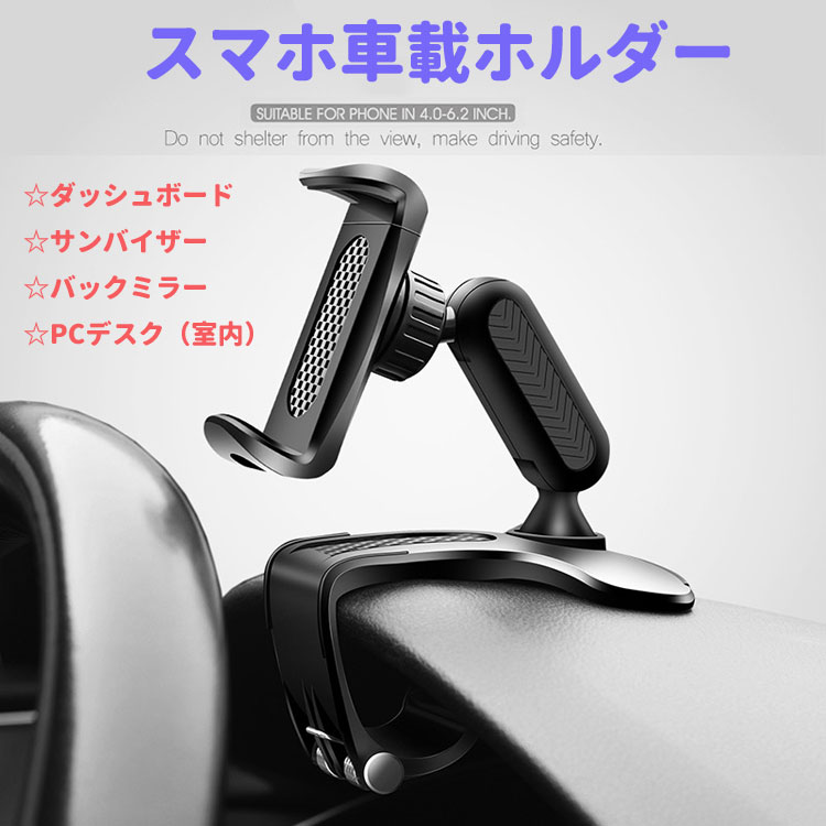 捧呈 スマホ車載ホルダー クリップ式 横縦角度調整 ダッシュボードやサンバイザーなどに取り付け可能 着脱簡単 4〜7インチのスマホ対応 MCH202D  pivopix.com