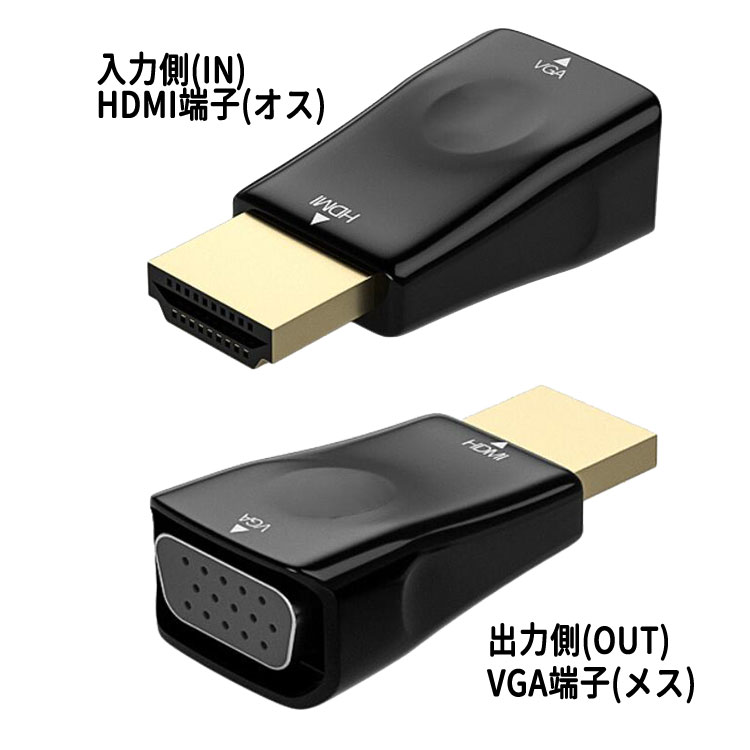 HDMI to VGA 変換アダプタ HDMIオス端子→VGAメス端子 ドライバー不要