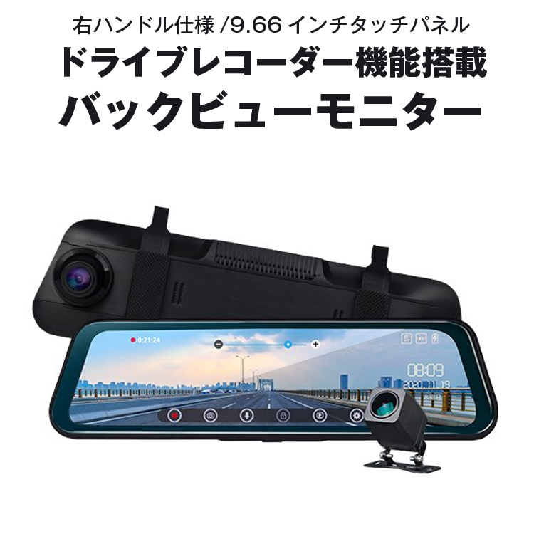 ミラー型ドライブレコーダー 日本車向け右ハンドル仕様 広角 16GB