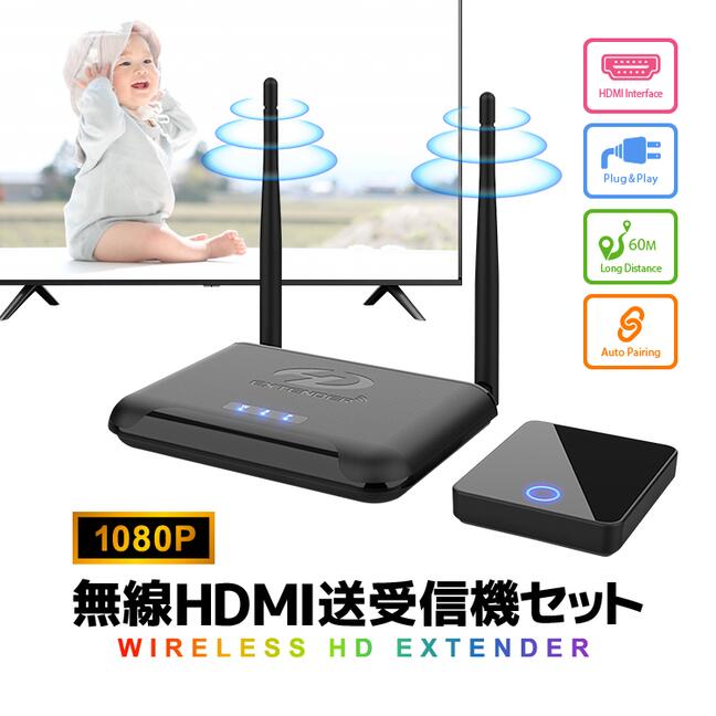 楽天市場】無線HDMI送受信機セット HDMI信号ワイヤレス転送キット