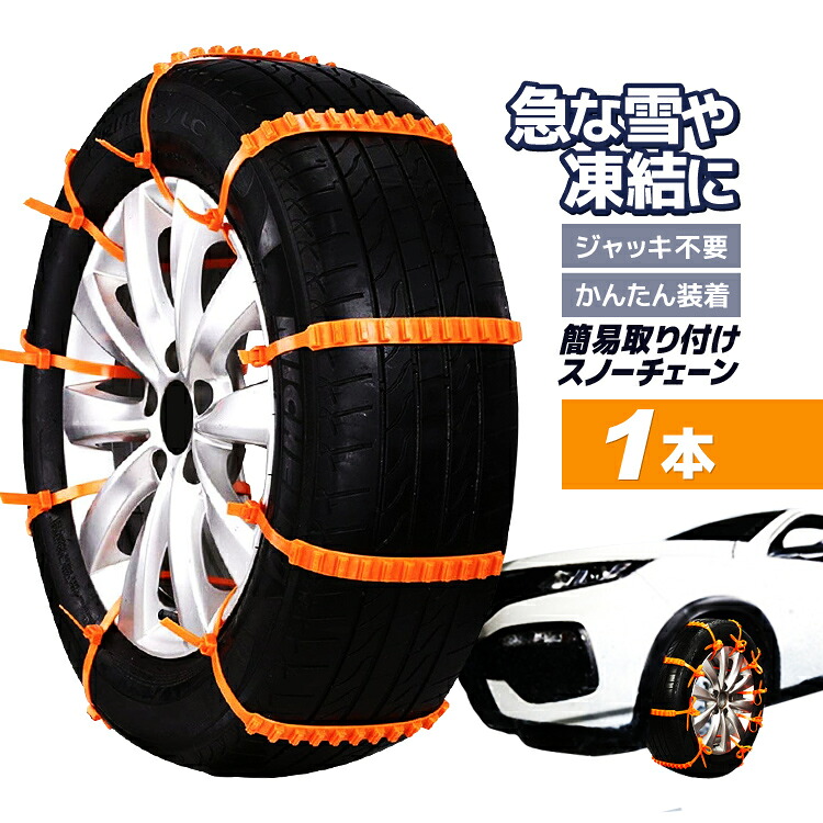 楽天市場】BEIKEMALL 【規制品】車用 タイヤチェーン 非金属 軽 楽天市場】BEIKEMALL 【規制品】車用 タイヤチェーン 非金属 軽