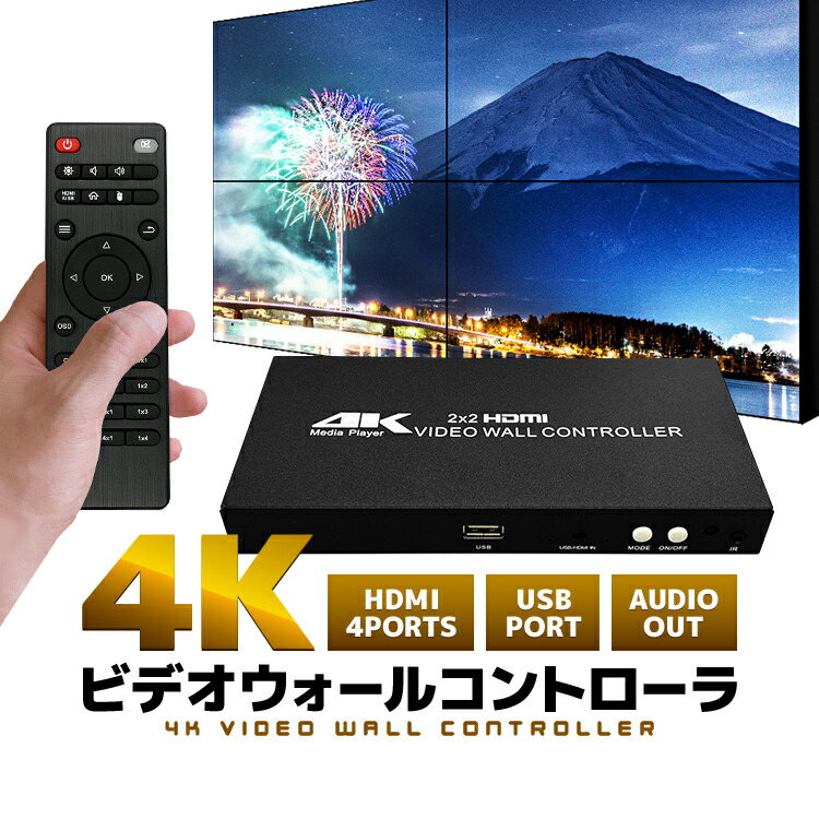 4K相応う ビデオウォールコントローラー サイネージメディアプレーヤー 遠隔操作付き添い人 3820×2160/1920×1080 4K解像力 マルチ見せびらかす MPSP2X2
