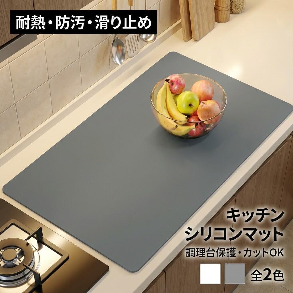 キッチン耐熱シリコンマット 40×60cm