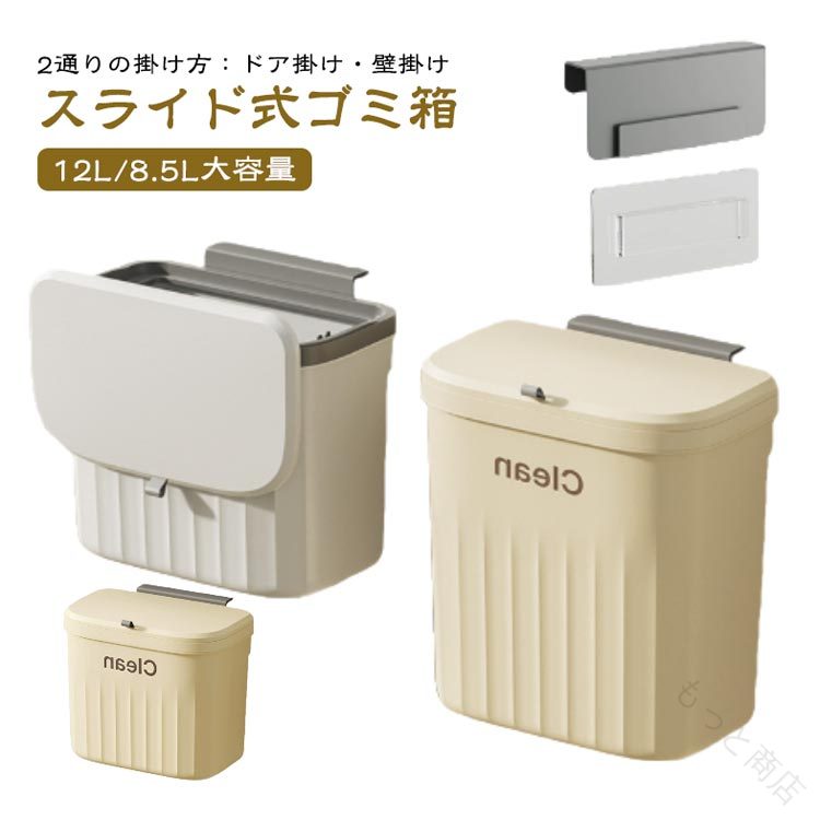 ゴミ箱 壁掛け スライド式 キッチン用 生ゴミ箱 おしゃれ 大容量 12L 8.5L シンク下 キッチン シンク 扉 ふた付き 北欧 蓋つき 蓋付き 生ゴミ 箱 スリム 大口径 小