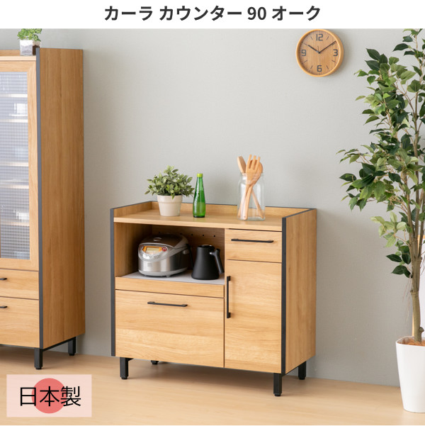 豪華で新しい カーラ カウンター 90cm 日本製 オーク柄 レンジ台 食器棚 コンセント キッチン収納 木製 引き出し ガラス 取っ手 ブラック スチール脚 シンプル おしゃれ 北欧 90 オーク 2 Fucoa Cl