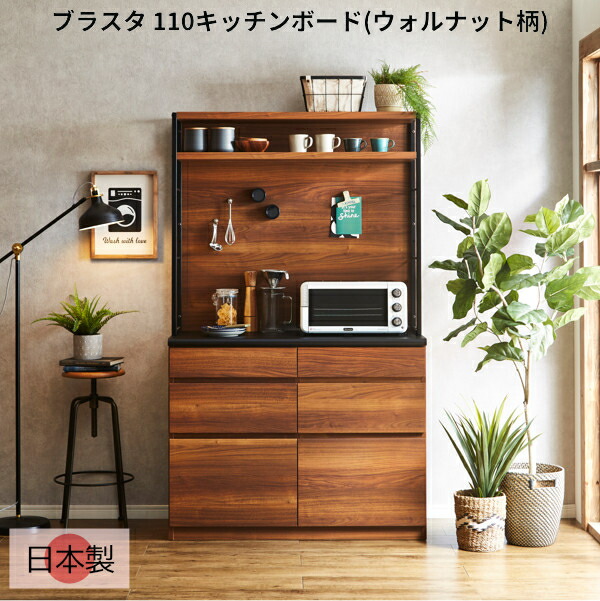 楽天市場】ダイニングボード 完成品 日本製 幅105cm キッチン