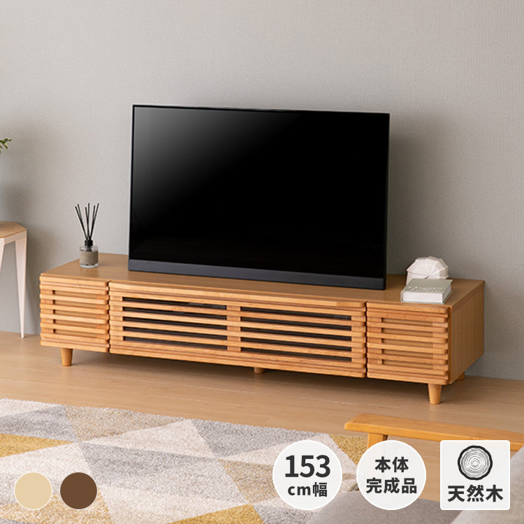 テレビボード TVボード テレビ台 ローボード おしゃれ 一人暮らし 北欧 無垢 アルダー 完成品 収納 収納付き リビング収納 収納家具 無垢材 天然木 木製 ブレイド-2 幅153cm 153センチ ナチュラル BLADE-2