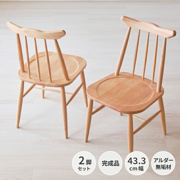 ダイニングチェア おしゃれ 椅子 木製 木製チェア リビング いす 食卓 食卓 チェア シンプル ウッド 無垢材 無垢 ダイニング NORN ノルン 2脚セット ナチュラル 北欧 木製 【SET】NORN 25,193円