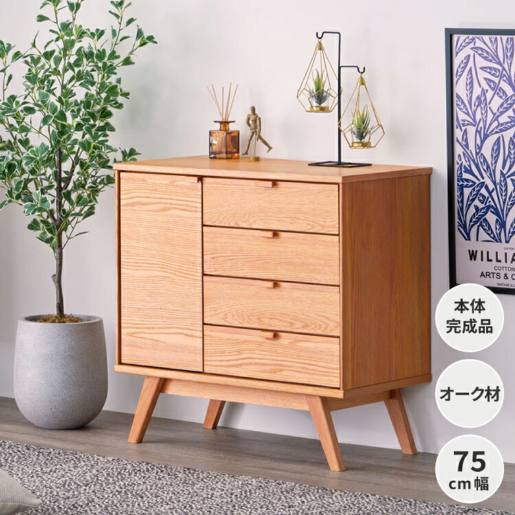 サイドボード リビングボード 収納家具 リビング収納 A4ファイル収納 木製 幅75 ローボード 引出し 扉 配線 可動棚 オーク ナチュラル 北欧 おしゃれ 完成品 FIKA SIDE BOARD ISSEIKI|ファンミール おしゃれ家具&雑貨