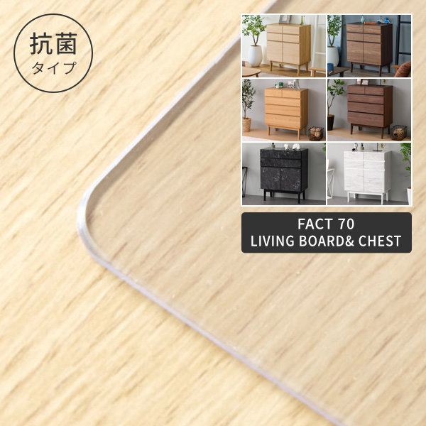 【PSマットのみ】【抗菌】ファクト 70cm幅 リビング収納用マット クリアマット 透明 机 非転写 両面転写防止 厚み2mm 専用マット 保護マット 傷防止マット 汚れ防止マット 家具の保護 傷防止 天板用 キズ防止｜ファンミール おしゃれ家具＆雑貨