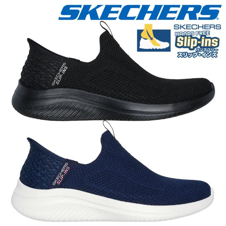 スケッチャーズ スリッポン レディース 150450 SKECHERS ULTRA FLEX 3.0 EASY ハンズフリー スリップインズ